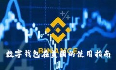 數(shù)字錢包在美團的使用指