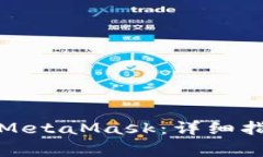 如何在iPad上使用MetaMask：