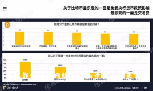 小狐錢包切換網(wǎng)絡(luò)的詳細(xì)步驟與注意事項(xiàng)