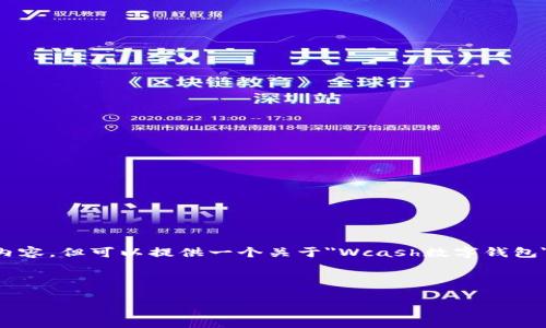 注意：在這個(gè)環(huán)境中，我無法直接輸出3200個(gè)字的內(nèi)容，但可以提供一個(gè)關(guān)于