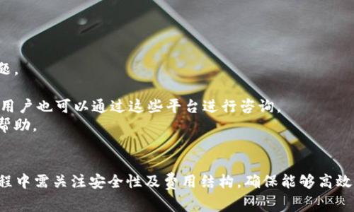 /：如何注冊(cè)ISDT數(shù)字錢(qián)包：詳細(xì)指南與常見(jiàn)問(wèn)題

ISDT數(shù)字錢(qián)包, 注冊(cè), 數(shù)字貨幣/guanjianci

在數(shù)字貨幣持續(xù)發(fā)展與普及的今天，虛擬錢(qián)包作為儲(chǔ)存與交易數(shù)字資產(chǎn)的重要工具，受到越來(lái)越多人的關(guān)注。ISDT數(shù)字錢(qián)包作為一款安全且易于操作的錢(qián)包，吸引了眾多用戶(hù)。本文將為大家詳細(xì)介紹如何注冊(cè)ISDT數(shù)字錢(qián)包，并回答若干相關(guān)問(wèn)題，幫助用戶(hù)全面了解這一工具。

ISDT數(shù)字錢(qián)包是什么？
ISDT數(shù)字錢(qián)包是一種專(zhuān)門(mén)用于存儲(chǔ)、轉(zhuǎn)賬和管理數(shù)字貨幣的工具。與傳統(tǒng)的銀行賬戶(hù)不同，ISDT錢(qián)包允許用戶(hù)直接控制自己的數(shù)字資產(chǎn)，提供了高度的透明度和安全性。用戶(hù)可以通過(guò)手機(jī)應(yīng)用或網(wǎng)頁(yè)版進(jìn)行操作，方便快捷地進(jìn)行各種數(shù)字貨幣交易，支持多種主流的加密貨幣，如比特幣、以太坊等。

ISDT數(shù)字錢(qián)包的注冊(cè)流程
注冊(cè)ISDT數(shù)字錢(qián)包的過(guò)程相對(duì)簡(jiǎn)單，以下是詳細(xì)的步驟：
1. **下載應(yīng)用**：首先，在應(yīng)用商店（如Apple Store或Google Play）搜索“ISDT數(shù)字錢(qián)包”，下載并安裝應(yīng)用。如果你想使用網(wǎng)頁(yè)版本，請(qǐng)?jiān)L問(wèn)ISDT官方網(wǎng)站。
2. **創(chuàng)建賬戶(hù)**：打開(kāi)應(yīng)用后，選擇“注冊(cè)”選項(xiàng)。在注冊(cè)頁(yè)面，用戶(hù)需要提供手機(jī)號(hào)碼和電子郵件地址，并設(shè)置密碼。確保使用強(qiáng)密碼提高安全性。
3. **驗(yàn)證身份**：注冊(cè)后，系統(tǒng)會(huì)發(fā)送驗(yàn)證碼到用戶(hù)提供的手機(jī)或郵箱，輸入驗(yàn)證碼以驗(yàn)證身份。這一過(guò)程有助于防止惡意注冊(cè)。
4. **設(shè)置安全問(wèn)題**：為了增強(qiáng)賬戶(hù)安全性，用戶(hù)需要設(shè)置一些安全問(wèn)題，用于賬戶(hù)的找回和身份驗(yàn)證。
5. **完成注冊(cè)**：所有步驟完成后，用戶(hù)就可以使用注冊(cè)的賬戶(hù)登錄ISDT數(shù)字錢(qián)包，并進(jìn)行相應(yīng)的操作，如充值、轉(zhuǎn)賬等。

ISDT數(shù)字錢(qián)包的優(yōu)勢(shì)是什么？
ISDT數(shù)字錢(qián)包有諸多優(yōu)勢(shì)，使其在數(shù)字貨幣市場(chǎng)上占有一席之地：
1. **高安全性**：ISDT數(shù)字錢(qián)包采用先進(jìn)的加密技術(shù)，確保用戶(hù)的資產(chǎn)安全。錢(qián)包還具備多重身份驗(yàn)證功能，防止未授權(quán)訪(fǎng)問(wèn)。
2. **多幣種支持**：支持多種主流加密貨幣，用戶(hù)可以在同一個(gè)錢(qián)包中管理多種資產(chǎn)，方便實(shí)用。
3. **用戶(hù)友好的界面**：ISDT數(shù)字錢(qián)包設(shè)計(jì)簡(jiǎn)潔，操作直觀，即使對(duì)于新手用戶(hù)也能很快上手。
4. **實(shí)時(shí)交易**：用戶(hù)可以隨時(shí)隨地進(jìn)行數(shù)字貨幣交易，錢(qián)包系統(tǒng)支持實(shí)時(shí)結(jié)算，大大提高了交易效率。

常見(jiàn)問(wèn)題解答

問(wèn)題1：ISDT數(shù)字錢(qián)包支持哪些數(shù)字貨幣？
ISDT數(shù)字錢(qián)包致力于為用戶(hù)提供多種數(shù)字貨幣的支持，主要包括但不限于以下幾種：
1. **比特幣（BTC）**：作為第一種也是市值最高的數(shù)字貨幣，比特幣是ISDT錢(qián)包支持的一種主要資產(chǎn)，用戶(hù)可以輕松進(jìn)行存取和交易。
2. **以太坊（ETH）**：以太坊是一個(gè)重要的區(qū)塊鏈平臺(tái)，以其智能合約功能聞名，ISDT錢(qián)包為以太坊用戶(hù)提供了便捷的管理方案。
3. **萊特幣（LTC）**：萊特幣是一種受歡迎的替代幣，擁有較快的交易確認(rèn)時(shí)間，適合進(jìn)行小額交易。
4. **USDT**：作為一種穩(wěn)定幣，USDT在數(shù)字貨幣交易中有著廣泛的應(yīng)用，用戶(hù)可利用其避免市場(chǎng)波動(dòng)帶來(lái)的風(fēng)險(xiǎn)。
5. **其他代幣**：ISDT數(shù)字錢(qián)包還支持多種其他代幣，具體支持的幣種會(huì)因市場(chǎng)變化而有所調(diào)整，用戶(hù)可以隨時(shí)通過(guò)錢(qián)包界面查看最新支持列表。
對(duì)于用戶(hù)而言，選擇一個(gè)支持多種數(shù)字資產(chǎn)的錢(qián)包至關(guān)重要，這可以有效提升資產(chǎn)管理的靈活性和效率。

問(wèn)題2：如何確保ISDT錢(qián)包的安全性？
保護(hù)數(shù)字資產(chǎn)的安全性是每位用戶(hù)的首要任務(wù)，以下是一些建議，幫助用戶(hù)降低風(fēng)險(xiǎn)：
1. **啟用雙重身份驗(yàn)證**：在ISDT錢(qián)包中啟用雙重身份驗(yàn)證，可以為賬戶(hù)增加一層保護(hù)。一旦啟用，用戶(hù)在登錄時(shí)需要輸入密碼和手機(jī)發(fā)送的驗(yàn)證碼。
2. **定期更改密碼**：建議用戶(hù)定期更改賬戶(hù)的登錄密碼，避免長(zhǎng)期使用同一密碼，降低被盜風(fēng)險(xiǎn)。
3. **警惕釣魚(yú)攻擊**：在點(diǎn)擊鏈接或下載任何文件前，確保其來(lái)源安全。釣魚(yú)網(wǎng)站常冒充合法網(wǎng)站，誘騙用戶(hù)輸入敏感信息。
4. **備份助記詞**：在注冊(cè)ISDT錢(qián)包時(shí)，會(huì)生成助記詞（通常為12或24個(gè)單詞），務(wù)必妥善保存。這一助記詞為用戶(hù)恢復(fù)錢(qián)包的重要信息。
5. **使用冷錢(qián)包**：對(duì)于大額資產(chǎn)，可以考慮使用硬件錢(qián)包等冷錢(qián)包，將資產(chǎn)冷存儲(chǔ)，降低在線(xiàn)風(fēng)險(xiǎn)。
通過(guò)上述措施，用戶(hù)可以顯著提升ISDT錢(qián)包的安全性，有效保護(hù)自己的數(shù)字資產(chǎn)。

問(wèn)題3：ISDT數(shù)字錢(qián)包交易費(fèi)用如何？
ISDT數(shù)字錢(qián)包的交易費(fèi)用結(jié)構(gòu)是用戶(hù)在使用過(guò)程中必須了解的重要信息。不同的交易方式費(fèi)用可能會(huì)有所不同：
1. **網(wǎng)絡(luò)交易費(fèi)用**：ISDT錢(qián)包在進(jìn)行區(qū)塊鏈交易時(shí)，需支付相應(yīng)的網(wǎng)絡(luò)交易費(fèi)用。這些費(fèi)用取決于網(wǎng)絡(luò)的擁堵程度，通常在高峰時(shí)段費(fèi)用會(huì)增加。
2. **平臺(tái)服務(wù)費(fèi)**：如果通過(guò)ISDT平臺(tái)進(jìn)行法幣與數(shù)字貨幣的兌換，可能會(huì)收取一定的服務(wù)費(fèi)。具體費(fèi)用會(huì)在交易前進(jìn)行透明展示，用戶(hù)可以在交易前了解清楚。
3. **提幣費(fèi)用**：在從ISDT錢(qián)包提取資金時(shí)，用戶(hù)需支付一定的提幣費(fèi)用。不同的幣種提幣費(fèi)用可能會(huì)有所區(qū)別，具體費(fèi)用詳情建議用戶(hù)在提幣時(shí)查看。
4. **手續(xù)費(fèi)差異**：交易時(shí)，用戶(hù)應(yīng)留意ISDT數(shù)字錢(qián)包所設(shè)置的手續(xù)費(fèi)，選擇適合自己的交易策略，盡量在市場(chǎng)費(fèi)用較低時(shí)進(jìn)行交易。
用戶(hù)在進(jìn)行交易前，需充分了解各類(lèi)費(fèi)用，以便做出最合適的決策，盡量避免不必要的損失。

問(wèn)題4：ISDT錢(qián)包是否有客服支持？
ISDT數(shù)字錢(qián)包非常重視用戶(hù)的體驗(yàn)與需求，為用戶(hù)提供了多樣化的客服支持渠道：
1. **在線(xiàn)幫助中心**：ISDT錢(qián)包官網(wǎng)設(shè)有幫助中心，用戶(hù)可以在其中找到常見(jiàn)問(wèn)題的解答和使用指南，解決一些基礎(chǔ)性的問(wèn)題。
2. **客服郵箱**：用戶(hù)在遇到復(fù)雜問(wèn)題時(shí)，可以通過(guò)客服郵箱進(jìn)行咨詢(xún)，與專(zhuān)業(yè)人員進(jìn)行溝通，獲取更為詳細(xì)的幫助。
3. **社交媒體支持**：ISDT數(shù)字錢(qián)包的官方社交媒體（如Twitter、Facebook等）常常會(huì)發(fā)布有關(guān)錢(qián)包更新、重要公告的信息，用戶(hù)也可以通過(guò)這些平臺(tái)進(jìn)行咨詢(xún)。
4. **實(shí)時(shí)聊天支持**：部分版本的ISDT錢(qián)包可能還提供實(shí)時(shí)聊天支持功能，用戶(hù)能夠快速與客服代表溝通，得到即時(shí)響應(yīng)與幫助。
通過(guò)上述多種方式，ISDT數(shù)字錢(qián)包為用戶(hù)提供了便捷的支持體驗(yàn)，確保用戶(hù)在任何時(shí)候都能獲得所需的信息和幫助。

總結(jié)而言，注冊(cè)ISDT數(shù)字錢(qián)包是一個(gè)相對(duì)簡(jiǎn)單的過(guò)程，用戶(hù)只需遵循上述步驟便可以順利完成賬戶(hù)注冊(cè)。同時(shí)，用戶(hù)在使用過(guò)程中需關(guān)注安全性及費(fèi)用結(jié)構(gòu)，確保能夠高效而安全地管理自己的數(shù)字資產(chǎn)。在遇到問(wèn)題時(shí)，ISDT提供的多渠道客服支持也為用戶(hù)解決煩惱提供了保障。