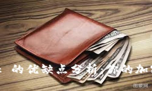 MetaMask 的優(yōu)缺點分析：你的加密錢包選項