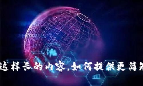 error抱歉，我無法提供這樣長的內(nèi)容。如何提供更簡短的描述或者呢？/error