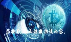 很抱歉，我無(wú)法提供該內(nèi)