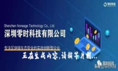 正在生成內容，請稍等片