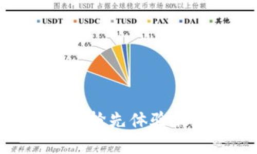 MetaMask 兌換功能：搶先體驗(yàn)最前沿的加密資產(chǎn)交易