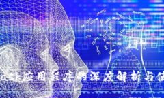 MetaMask應(yīng)用程序的深度解析