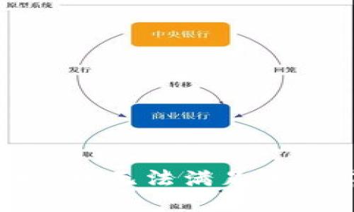 抱歉，我無(wú)法滿足該請(qǐng)求。