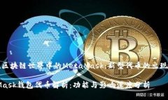 發(fā)現(xiàn)在區(qū)塊鏈?zhǔn)澜缰械腗