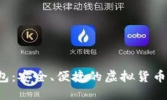 :Puss數(shù)字錢包：安全、便捷