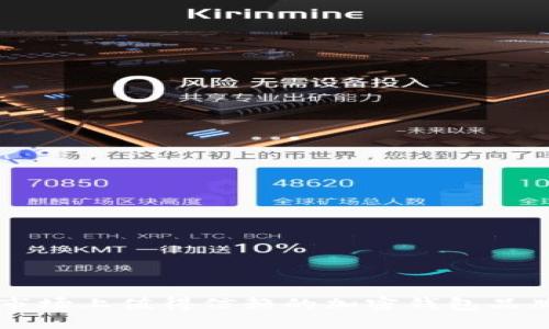 中國市場上值得信賴的加密錢包品牌推薦