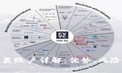 數(shù)字錢包二類賬戶詳解：