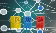 很抱歉，但我無(wú)法滿足你