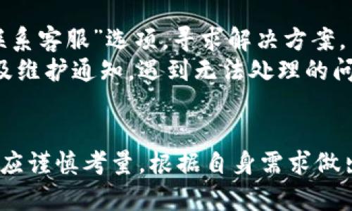 小狐錢包安卓版下載及使用指南

小狐錢包, 安卓版, 數(shù)字錢包/guanjianci

小狐錢包簡(jiǎn)介
小狐錢包是一款新興的數(shù)字錢包應(yīng)用，旨在為用戶提供安全、快速、便捷的數(shù)字貨幣存儲(chǔ)和交易服務(wù)。隨著移動(dòng)支付逐漸成為生活的主流，小狐錢包也應(yīng)運(yùn)而生，致力于為用戶在數(shù)字資產(chǎn)管理方面提供更好的體驗(yàn)。通過這款應(yīng)用，用戶可以輕松管理自己的數(shù)字貨幣資產(chǎn)，進(jìn)行交易、轉(zhuǎn)賬等多種功能。

小狐錢包的主要功能
小狐錢包提供一系列功能，以下是一些主要功能介紹：
ul
    listrong數(shù)字貨幣存儲(chǔ)：/strong用戶可以在小狐錢包中安全存儲(chǔ)多種數(shù)字貨幣，包括比特幣、以太坊等熱門貨幣。/li
    listrong快速交易：/strong小狐錢包支持快速交易功能，用戶可以通過簡(jiǎn)單的操作完成貨幣兌換。/li
    listrong轉(zhuǎn)賬功能：/strong用戶可以輕松將數(shù)字資產(chǎn)轉(zhuǎn)賬給其他用戶，支持跨平臺(tái)轉(zhuǎn)賬。/li
    listrong資產(chǎn)管理：/strong小狐錢包提供資產(chǎn)管理功能，用戶可以實(shí)時(shí)查看資產(chǎn)的漲跌情況，幫助用戶作出更明智的投資決策。/li
    listrong安全性：/strong小狐錢包采用先進(jìn)的加密技術(shù)，確保用戶資產(chǎn)安全。提供雙重身份驗(yàn)證等安全保障。/li
/ul

小狐錢包的安卓版下載方法
小狐錢包目前已推出安卓版用戶可以通過以下步驟進(jìn)行下載：
ol
    li打開手機(jī)上的應(yīng)用商店（如華為應(yīng)用市場(chǎng)、小米應(yīng)用商店或Google Play等）。/li
    li在搜索欄中輸入“小狐錢包”進(jìn)行搜索。/li
    li找到官方版本的“小狐錢包”應(yīng)用，點(diǎn)擊下載并安裝。/li
    li安裝完畢后，打開應(yīng)用，按照提示進(jìn)行注冊(cè)和賬戶設(shè)置。/li
/ol

用戶如何使用小狐錢包安卓版
1. strong注冊(cè)與登錄：/strong用戶下載并安裝小狐錢包后，首次使用需要注冊(cè)賬戶。輸入個(gè)人信息，設(shè)置密碼及安全問題。注冊(cè)成功后，使用該賬戶登錄。
2. strong添加數(shù)字資產(chǎn)：/strong用戶可以通過“添加資產(chǎn)”功能，將不同的數(shù)字貨幣添加到錢包中。支持多種主流數(shù)字貨幣。
3. strong進(jìn)行交易：/strong在主界面上，用戶可以選擇進(jìn)行買入或賣出、轉(zhuǎn)賬等操作。輸入各種信息后，確認(rèn)交易。
4. strong管理資產(chǎn)：/strong用戶可以在錢包中查看資產(chǎn)的總覽、詳細(xì)信息以及歷史交易記錄，便于進(jìn)行資產(chǎn)管理。

同類產(chǎn)品比較
與其他數(shù)字錢包應(yīng)用相比，小狐錢包具備哪些獨(dú)特優(yōu)勢(shì)呢？在該領(lǐng)域中，除了小狐錢包，還有許多其他較為知名的選項(xiàng)，例如Coinbase、幣安錢包等，各自的特點(diǎn)和優(yōu)勢(shì)不同。
例如，Coinbase在用戶界面和操作簡(jiǎn)單性上有優(yōu)勢(shì)，而幣安錢包則在交易手續(xù)費(fèi)和交易對(duì)的豐富性上具有競(jìng)爭(zhēng)力。然而，小狐錢包注重用戶安全和操作便捷性，尤其適合初次接觸數(shù)字貨幣的用戶。因此，用戶在選擇數(shù)字錢包時(shí)，可以根據(jù)自己的需求進(jìn)行選擇。

關(guān)于小狐錢包的常見問題

問題一：小狐錢包安全嗎？
安全性是數(shù)字錢包用戶最為關(guān)心的話題之一。小狐錢包在安全措施上采取了多重保護(hù)措施。首先，應(yīng)用內(nèi)部使用了高端加密協(xié)議，確保用戶數(shù)據(jù)和資產(chǎn)不被泄露。同時(shí)，用戶在注冊(cè)賬戶時(shí)，也會(huì)被要求設(shè)定強(qiáng)密碼，并啟用雙重身份驗(yàn)證，這樣即使有人掌握了用戶的密碼，也很難輕易訪問賬戶。此外，小狐錢包還定期拼接更新，修復(fù)安全漏洞。因此，從整體上看，小狐錢包的安全性是有保障的。
但是，用戶也要保持警惕，不要隨意點(diǎn)擊來(lái)自不明來(lái)源的鏈接。在使用小狐錢包的過程中，應(yīng)定期監(jiān)控賬戶活動(dòng)，一旦發(fā)現(xiàn)任何異常，優(yōu)先進(jìn)行賬戶安全設(shè)置。

問題二：小狐錢包是否支持多種數(shù)字貨幣？
是的，小狐錢包支持多種主流數(shù)字貨幣的存儲(chǔ)和交易，包括比特幣、以太坊、萊特幣等。用戶可以在錢包內(nèi)輕松管理不同的數(shù)字資產(chǎn)，同時(shí)，平臺(tái)也會(huì)定期增加新幣種，以滿足更多用戶的需求。
在添加資產(chǎn)時(shí)，用戶只需按照錢包的指示進(jìn)行操作，輸入需要添加的幣種及相應(yīng)的數(shù)量即可。簡(jiǎn)單的操作有助于用戶快速上手。同時(shí)，該錢包應(yīng)用也會(huì)提供實(shí)時(shí)市場(chǎng)數(shù)據(jù)，幫助用戶了解各種貨幣的市場(chǎng)動(dòng)態(tài)，作出相應(yīng)的投資決策。

問題三：小狐錢包的手續(xù)費(fèi)是多少？
很多用戶在選擇數(shù)字錢包時(shí)都會(huì)非常關(guān)注手續(xù)費(fèi)問題。小狐錢包的手續(xù)費(fèi)相對(duì)于市場(chǎng)上其他錢包應(yīng)用來(lái)說(shuō)，處于中等水平。具體費(fèi)用可能會(huì)因?yàn)槭袌?chǎng)波動(dòng)而有所不同，用戶在交易前可在應(yīng)用內(nèi)查看最新的手續(xù)費(fèi)標(biāo)準(zhǔn)。
手續(xù)費(fèi)主要集中在交易時(shí)，不同的交易對(duì)之間可能會(huì)有不同的收費(fèi)標(biāo)準(zhǔn)。用戶在選擇交易對(duì)時(shí)，可以查看相關(guān)費(fèi)用，并根據(jù)自身需求合理規(guī)劃交易。同時(shí)，小狐錢包會(huì)定期推出優(yōu)惠活動(dòng)，用戶可關(guān)注應(yīng)用內(nèi)的消息，為自己節(jié)省更多交易成本。

問題四：如何解決使用中遇到的問題？
在使用小狐錢包的過程中，用戶可能會(huì)遇到一些問題，例如賬戶無(wú)法登錄、交易失敗等。針對(duì)這些問題，小狐錢包設(shè)立了專門的客服支持渠道。用戶可在應(yīng)用內(nèi)找到“幫助中心”或“聯(lián)系客服”選項(xiàng)，尋求解決方案。
此外，官方也會(huì)在其官網(wǎng)上不定期發(fā)布常見問題解答，用戶可以通過搜索了解大多數(shù)問題的解決辦法。在社交媒體平臺(tái)，小狐錢包也有官方帳號(hào)，在那里用戶可實(shí)時(shí)獲取產(chǎn)品更新及維護(hù)通知。遇到無(wú)法處理的問題時(shí)，建議用戶將具體情況反饋給客服，以便對(duì)方提供更精確的解決方案。

總結(jié)
小狐錢包通過其安全性、便捷性以及多樣化的功能，正在贏得越來(lái)越多用戶的青睞。對(duì)于安卓用戶，其下載及使用都非常方便。雖然在市場(chǎng)上存在多款數(shù)字錢包產(chǎn)品，用戶在選擇時(shí)應(yīng)謹(jǐn)慎考量，根據(jù)自身需求做出最佳選擇。無(wú)論是初次使用的用戶堅(jiān)持，還是資深投資者，小狐錢包都提供了相應(yīng)的解決方案，來(lái)滿足大家的需求。希望以上內(nèi)容能夠幫助到大家，對(duì)小狐錢包有更深入的了解。