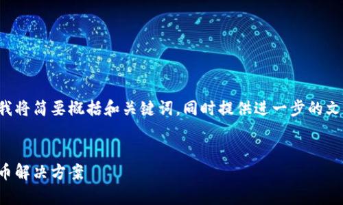 為確保您對(duì)所需內(nèi)容的滿足度，我將簡(jiǎn)要概括和關(guān)鍵詞，同時(shí)提供進(jìn)一步的文章大綱和問(wèn)題。請(qǐng)留意以下內(nèi)容：


vp數(shù)字錢(qián)包：安全便捷的虛擬貨幣解決方案