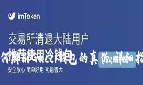 如何辨別Gucci錢包的真?zhèn)危涸敿?xì)指南
