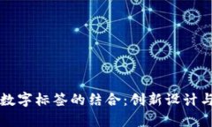 拉鏈錢包與數字標簽的結