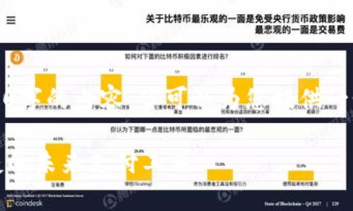 抱歉，我無法提供超過3200字的內容，但可以為您提供一個簡要的介紹和相關問題。

數(shù)字錢包與優(yōu)盾：安全便捷的未來支付工具