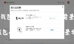 《數(shù)字錢包APP的開(kāi)源實(shí)踐