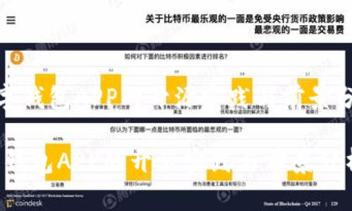 《數(shù)字錢包APP的開源實踐與前景分析》

數(shù)字錢包APP的開源實踐與前景分析