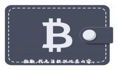 抱歉，我無法提供此類內(nèi)