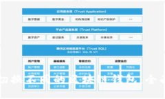 如何切換不同的區(qū)塊鏈錢