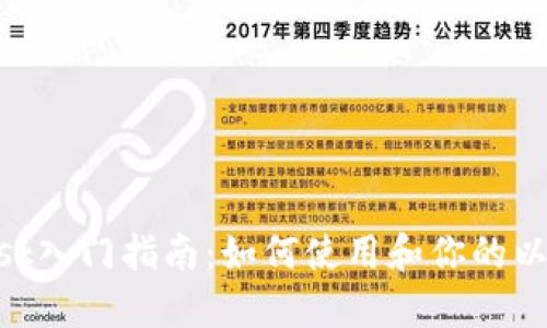 MetaMask入門指南：如何使用和你的以太坊錢包