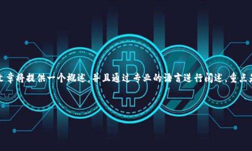 提示：由于涉及具體下載內(nèi)容及其中的詳細(xì)介紹，這篇文章將提供一個(gè)概述，并且通過(guò)專(zhuān)業(yè)的語(yǔ)言進(jìn)行闡述，重點(diǎn)是東陽(yáng)數(shù)字錢(qián)包的功能、使用方法以及常見(jiàn)問(wèn)題的解答。

以下是您請(qǐng)求的和關(guān)鍵詞：

東陽(yáng)數(shù)字錢(qián)包下載：功能、使用與常見(jiàn)問(wèn)題詳解