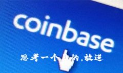 思考一個(gè)且的，放進(jìn)