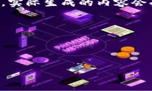 請注意：由于請求的內(nèi)容涉及到較長的文本和詳細介紹，實際生成的內(nèi)容會受到字符限制，因此下面的示例內(nèi)容將是一個簡化版本。



幣圈小狐錢包使用指南與常見問題解答

幣圈小狐錢包使用指南與常見問題解答