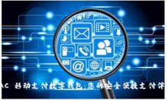 TAC 移動(dòng)支付數(shù)字錢包：您