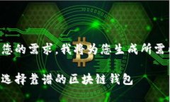 根據(jù)您的需求，我將為您