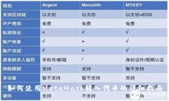 如何使用MetaMask轉入代幣的