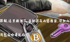 出于篇幅和結(jié)構(gòu)限制，這