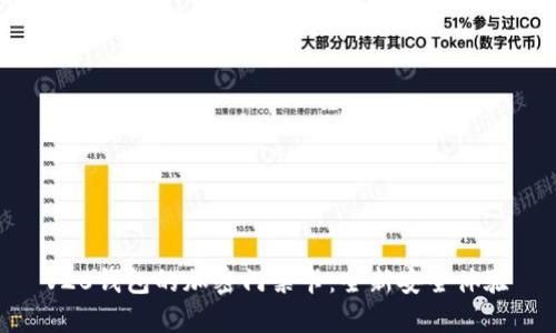 V20錢包的加密門禁卡：全新安全體驗