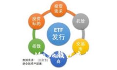 如何為MetaMask錢包充值？詳
