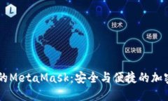 手機(jī)瀏覽器中的MetaMask：安