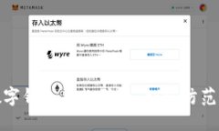 揭秘?cái)?shù)字錢包貸款騙局：