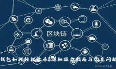 小狐錢包如何輕松收幣？