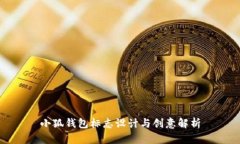 小狐錢(qián)包標(biāo)志設(shè)計(jì)與創(chuàng)意