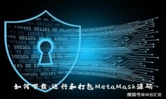 如何下載、運(yùn)行和打包M