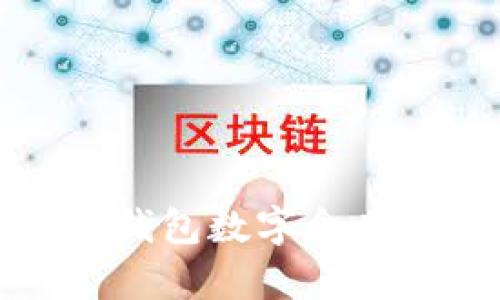 微信錢包數(shù)字含義解析