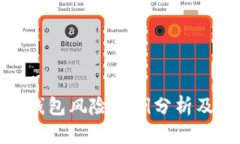 對公數(shù)字錢包風險案例分