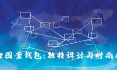 狐貍圖案錢包：獨特設計