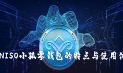 MINISO小狐零錢(qián)包的特點(diǎn)與