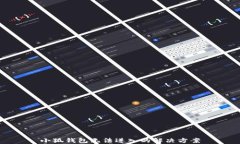 小狐錢包無法進(jìn)入的解決