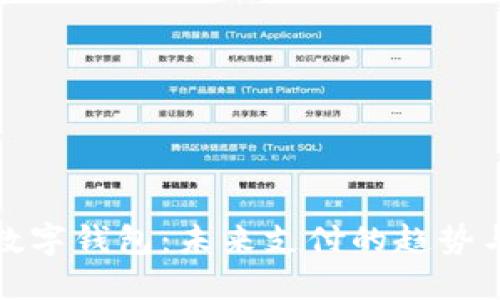 挪威數(shù)字錢(qián)包：未來(lái)支付的趨勢(shì)與發(fā)展