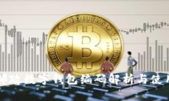 中國郵政數(shù)字錢包編碼解