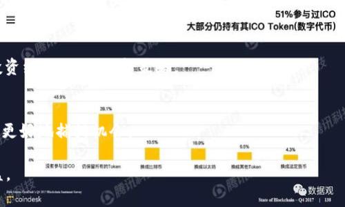 了解MetaMask挖礦：如何獲取最優(yōu)鏈接與安全指南

jiaoti/jiaoti
MetaMask, 挖礦, 加密貨幣/guanjianci

MetaMask 是一個(gè)廣受歡迎的以太坊錢包與瀏覽器擴(kuò)展，允許用戶輕松地管理以太坊及其ERC-20代幣。近年來(lái)，隨著 DeFi（去中心化金融）和 NFT（非同質(zhì)化代幣）的興起，MetaMask 成為了許多用戶進(jìn)行挖礦和投資的重要工具。然而，當(dāng)談到“挖礦鏈接”時(shí)，用戶常常面臨著信息過(guò)載和安全隱患。本文將詳細(xì)介紹如何正確使用MetaMask進(jìn)行挖礦，以及與挖礦相關(guān)的各種鏈接和資源。

MetaMask的基本概念與“挖礦”定義
MetaMask 作為一個(gè)去中心化錢包，其主要功能是存儲(chǔ)和管理以太坊資產(chǎn)。用戶可以通過(guò)它訪問(wèn)分布式應(yīng)用（DApps），而挖礦則是指通過(guò)計(jì)算機(jī)執(zhí)行復(fù)雜數(shù)學(xué)問(wèn)題來(lái)驗(yàn)證區(qū)塊鏈交易并獲得獎(jiǎng)勵(lì)的過(guò)程。

在以太坊網(wǎng)絡(luò)中，挖礦通常是通過(guò)“工作量證明”機(jī)制進(jìn)行的，然而，隨著以太坊2.0的出現(xiàn)，該機(jī)制正在逐步轉(zhuǎn)向“權(quán)益證明”（Proof of Stake, PoS）系統(tǒng)。盡管如此，許多現(xiàn)有的DeFi項(xiàng)目仍然需要用戶進(jìn)行流動(dòng)性挖礦，用戶可以在這些平臺(tái)中提供流動(dòng)性并獲得獎(jiǎng)勵(lì)。

MetaMask挖礦的常見鏈接與資源
在探索 MetaMask 挖礦之前，用戶需要了解如何獲得可信的鏈接。以下是幾個(gè)重要的資源：

ul
  listrongMetaMask官方網(wǎng)站：/strong始終訪問(wèn)官方URL（https://metamask.io/）以確保下載正確的軟件。/li
  listrongDeFi平臺(tái)：/strong查找流行的DeFi平臺(tái)（如Uniswap、Aave、Curve等），確保使用官方鏈接。避免點(diǎn)擊社交媒體或不明來(lái)源的鏈接。/li
  listrong社區(qū)論壇和社群：/strong加入Reddit、Telegram等社區(qū)，獲取真實(shí)用戶推薦的挖礦鏈接和項(xiàng)目。/li
/ul

在開始挖礦之前，用戶務(wù)必確認(rèn)所參與的項(xiàng)目的合法性，并仔細(xì)閱讀相關(guān)條款和條件。很多受信任的平臺(tái)會(huì)提供詳細(xì)的使用指南和安全通知。

如何有效地進(jìn)行挖礦？
挖礦并不是一項(xiàng)輕松的工作，尤其對(duì)于新手而言。以下是一些有效的挖礦策略：

ul
  listrong選擇合適的項(xiàng)目：/strong在進(jìn)行挖礦之前，評(píng)估不同的DeFi項(xiàng)目，查看他們的收益率以及用戶評(píng)價(jià)。/li
  listrong流動(dòng)性提供：/strong許多項(xiàng)目允許用戶將其資產(chǎn)存入流動(dòng)性池，從而獲得挖礦獎(jiǎng)勵(lì)。理解不同流動(dòng)性池的風(fēng)險(xiǎn)與收益非常重要。/li
  listrong注意市場(chǎng)風(fēng)險(xiǎn)：/strong在進(jìn)行挖礦的同時(shí)，用戶也需要密切關(guān)注市場(chǎng)的波動(dòng)，合理控制風(fēng)險(xiǎn)，避免過(guò)大的損失。/li
/ul

總的來(lái)說(shuō)，有效挖礦的關(guān)鍵在于正確選擇項(xiàng)目，保持對(duì)市場(chǎng)的敏感度，以及良好的資產(chǎn)管理能力。

挖礦的風(fēng)險(xiǎn)與安全注意事項(xiàng)
參與挖礦的用戶需要警惕相關(guān)的風(fēng)險(xiǎn)，并采取必要的安全措施。以下是幾個(gè)重要的安全建議：

ul
  listrong詐騙鏈接和釣魚攻擊：/strong總是驗(yàn)證鏈接的真實(shí)性，避免在不熟悉的網(wǎng)站上輸入私鑰或助記詞。/li
  listrong使用硬件錢包：/strong如果可能的話，使用硬件錢包來(lái)存儲(chǔ)大額資產(chǎn)，以增強(qiáng)安全性。/li
  listrong定期檢查賬戶活動(dòng)：/strong確保及時(shí)監(jiān)控賬戶中任何異常活動(dòng)，必要時(shí)立即采取措施。/li
/ul

保護(hù)自己不受損失，增強(qiáng)個(gè)人信息的安全意識(shí)是絕對(duì)必要的。

相關(guān)問(wèn)題解答

h41. 如何才能選擇一個(gè)可靠的DeFi項(xiàng)目進(jìn)行挖礦？/h4
選擇一個(gè)可靠的DeFi項(xiàng)目進(jìn)行挖礦是成功的第一步。首先，用戶應(yīng)當(dāng)研究該項(xiàng)目的背景，包括團(tuán)隊(duì)成員、項(xiàng)目白皮書、審計(jì)報(bào)告等資料。其次，檢查社區(qū)的反響，比如在社交媒體上的積極討論。而且，投資之前應(yīng)確定項(xiàng)目是否有良好的流動(dòng)性和用戶基數(shù)，避免進(jìn)入流動(dòng)性不足的項(xiàng)目。

h42. MetaMask如何保障用戶的安全？/h4
MetaMask采取多種安全措施來(lái)保障用戶的資產(chǎn)安全，包括用戶私鑰本地存儲(chǔ)、不收集用戶個(gè)人信息等。此外，在每次交易操作之前，用戶都需進(jìn)行確認(rèn)，這減少了因操作失誤所帶來(lái)的損失。用戶也被建議開啟雙重身份驗(yàn)證，以進(jìn)一步加強(qiáng)安全性。

h43. 挖礦過(guò)程中常見的錯(cuò)誤有哪些？如何避免？/h4
挖礦過(guò)程中的常見錯(cuò)誤包括選擇沒(méi)有經(jīng)過(guò)充分研究的項(xiàng)目、忽視市場(chǎng)變化、泄露個(gè)人信息等。為避免這些錯(cuò)誤，用戶應(yīng)保持對(duì)市場(chǎng)動(dòng)態(tài)的敏感度，強(qiáng)化安全意識(shí)，定期審視投資組合，及時(shí)調(diào)整策略。

h44. 未來(lái)的挖礦趨勢(shì)如何？/h4
隨著 Ethereum 向權(quán)益證明機(jī)制轉(zhuǎn)型，挖礦的方式也在不斷變化，越來(lái)越多的DeFi項(xiàng)目會(huì)采用流動(dòng)性挖礦等新模式。因此，用戶應(yīng)當(dāng)關(guān)注這些變化，靈活調(diào)整自身策略，以更好地捕捉機(jī)會(huì)。

總的來(lái)說(shuō)，了解 MetaMask 挖礦的基本知識(shí)、選擇合適的項(xiàng)目和保持安全意識(shí)對(duì)于成功參與挖礦至關(guān)重要。希望本文能幫助用戶在挖礦過(guò)程中取得成功，獲得理想的收益。