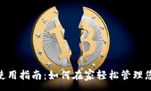 :
MetaMask 使用指南：如何在家輕松管理您的加密資產(chǎn)？